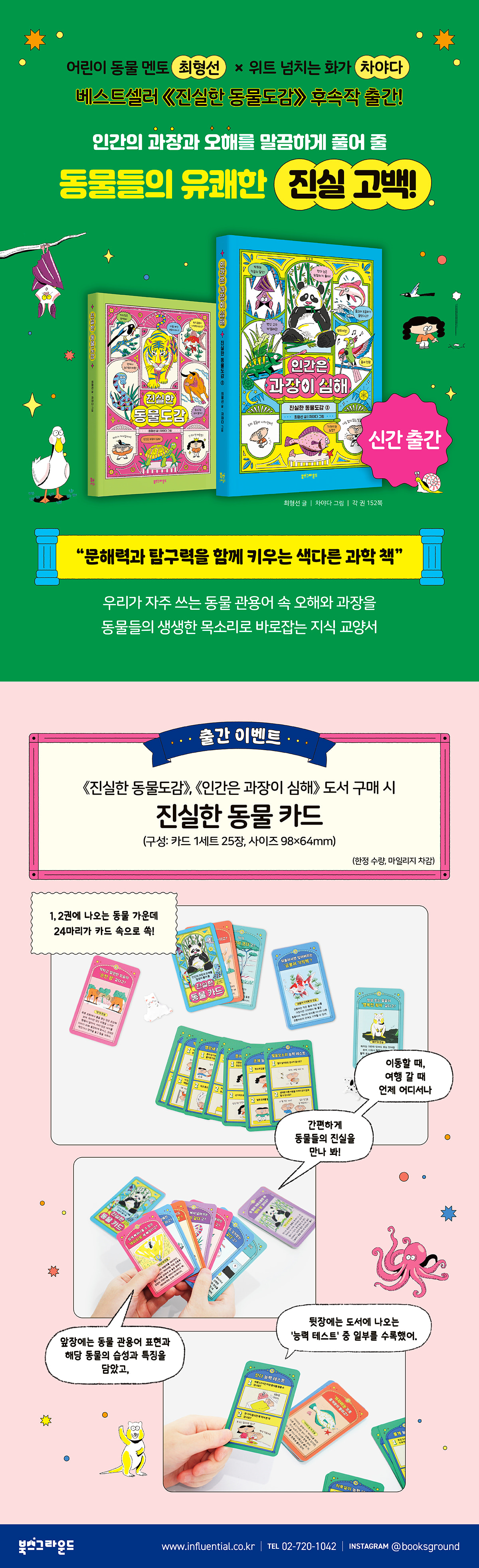<인간은 과장이 심해> 출간 기념 이벤트